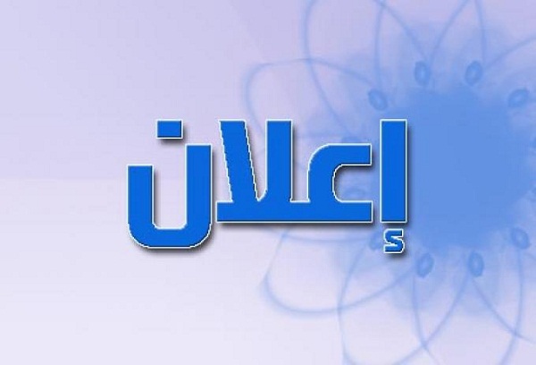 اسماء المرشحين للامتحان التنافسي في كليات جامعة الانبار 