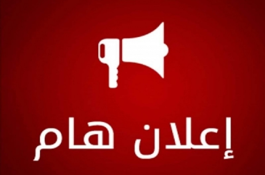 اعلان هام - اعتماد البطاقة الوطنية في كودات مجلس الخدمة الاتحادي العام 